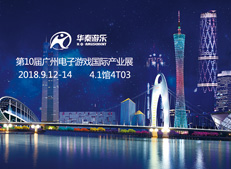 華秦游樂(lè)邀您共賞廣州GTI