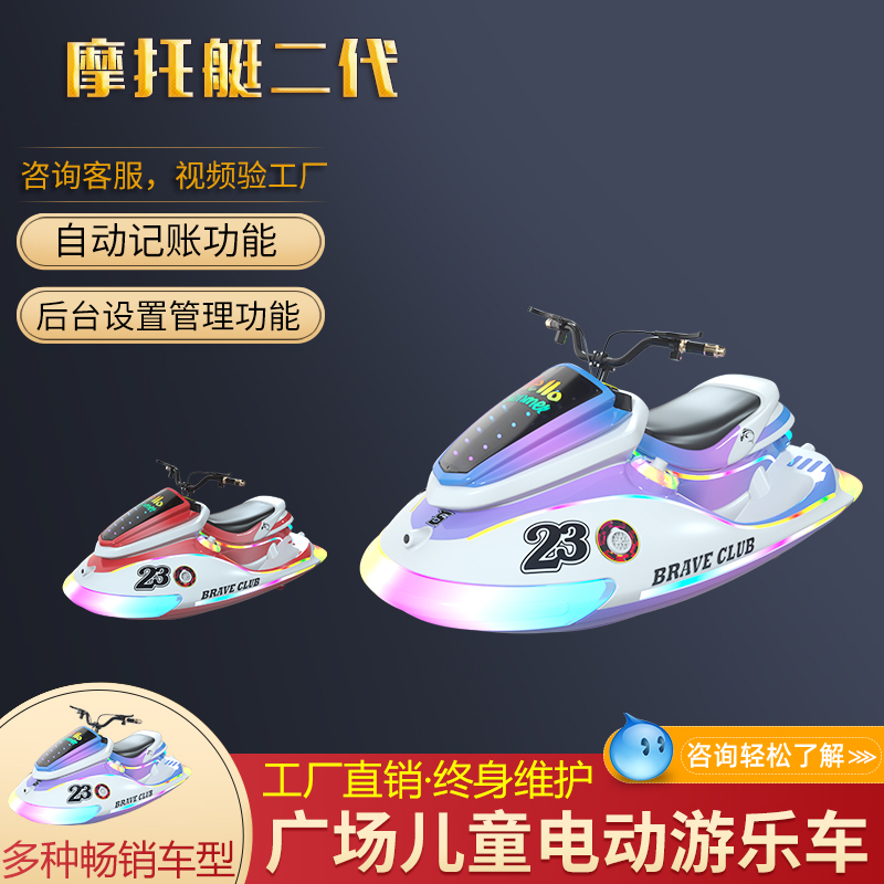 Motorboat Second Generation  