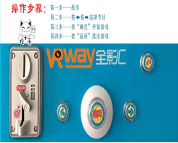 VR游樂設備