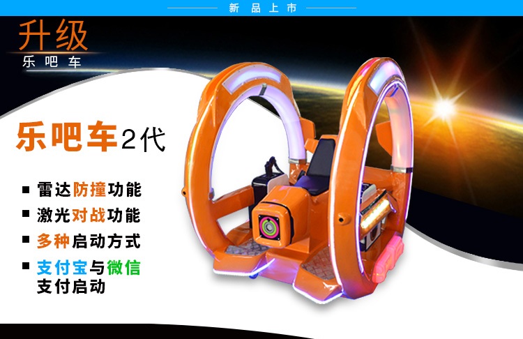 樂(lè)吧車(chē)