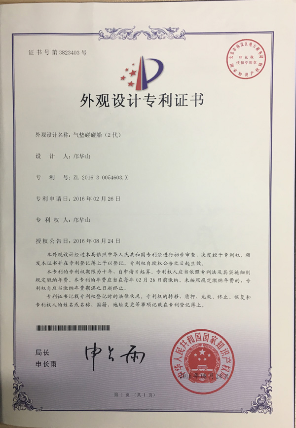 太空飛船II代外觀(guān)專(zhuān)利