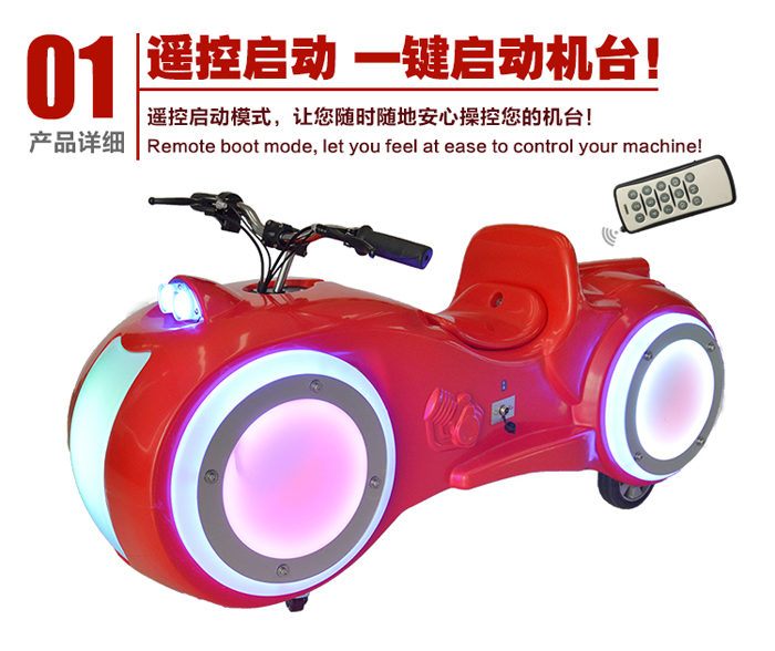 游樂(lè)設(shè)備-太子摩托車(chē)