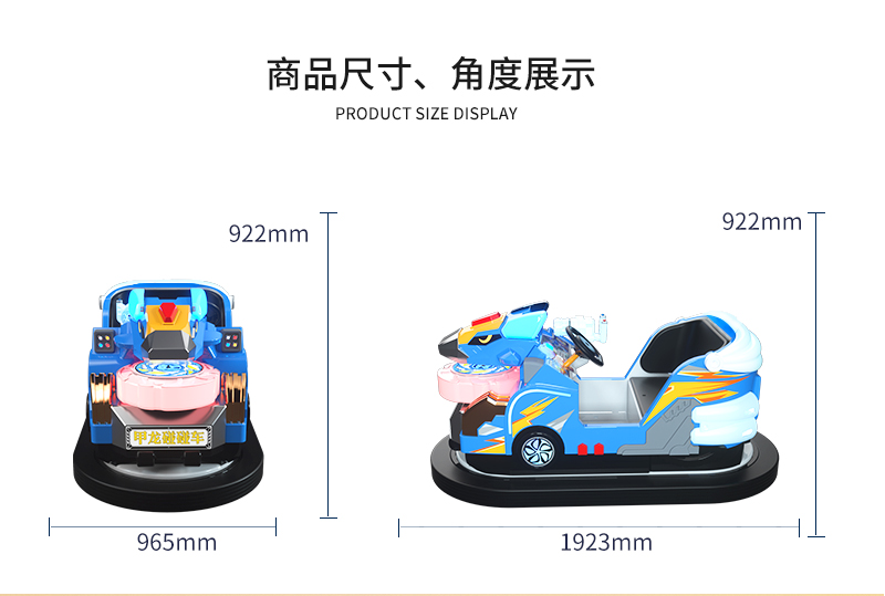 甲龍碰碰車沒(méi)靠背_03.jpg