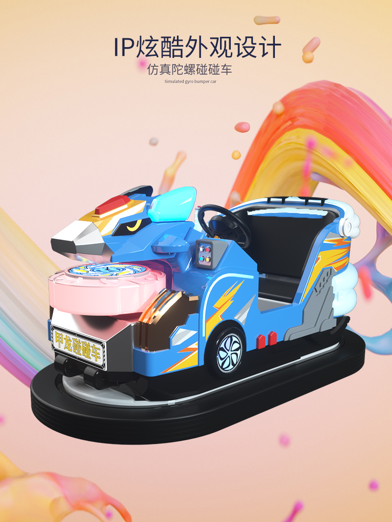 甲龍碰碰車沒(méi)靠背_04.jpg