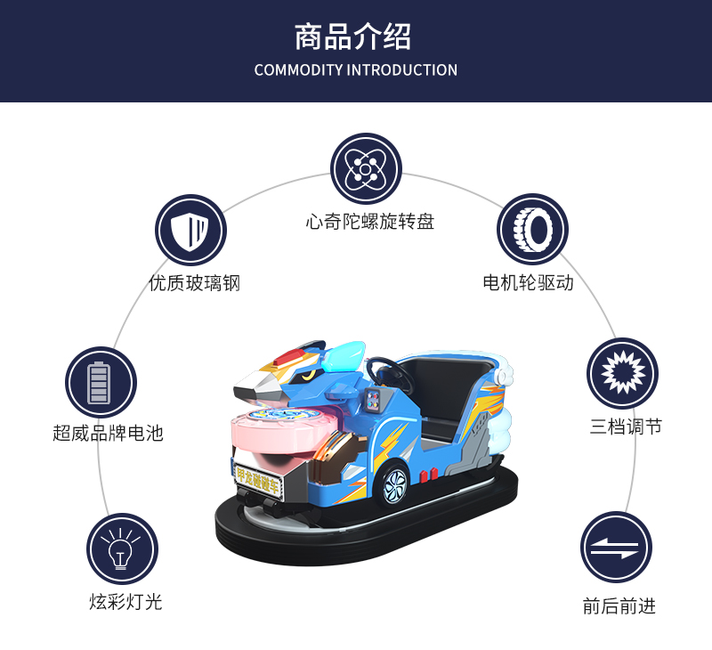 甲龍碰碰車沒(méi)靠背_07.jpg