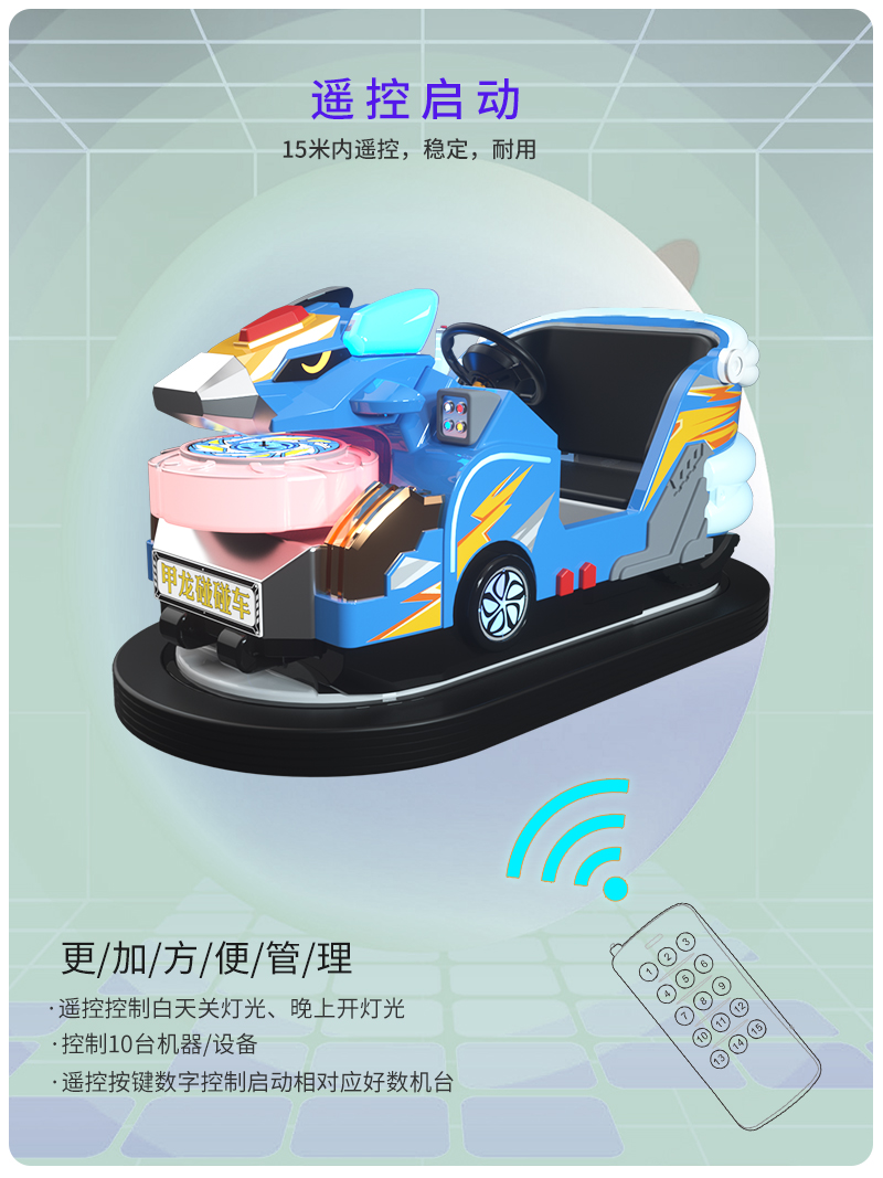 甲龍碰碰車沒(méi)靠背_12.jpg