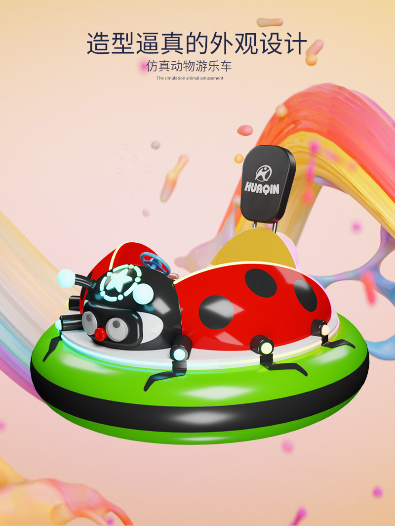 瓢蟲(chóng)碰碰車_04.jpg