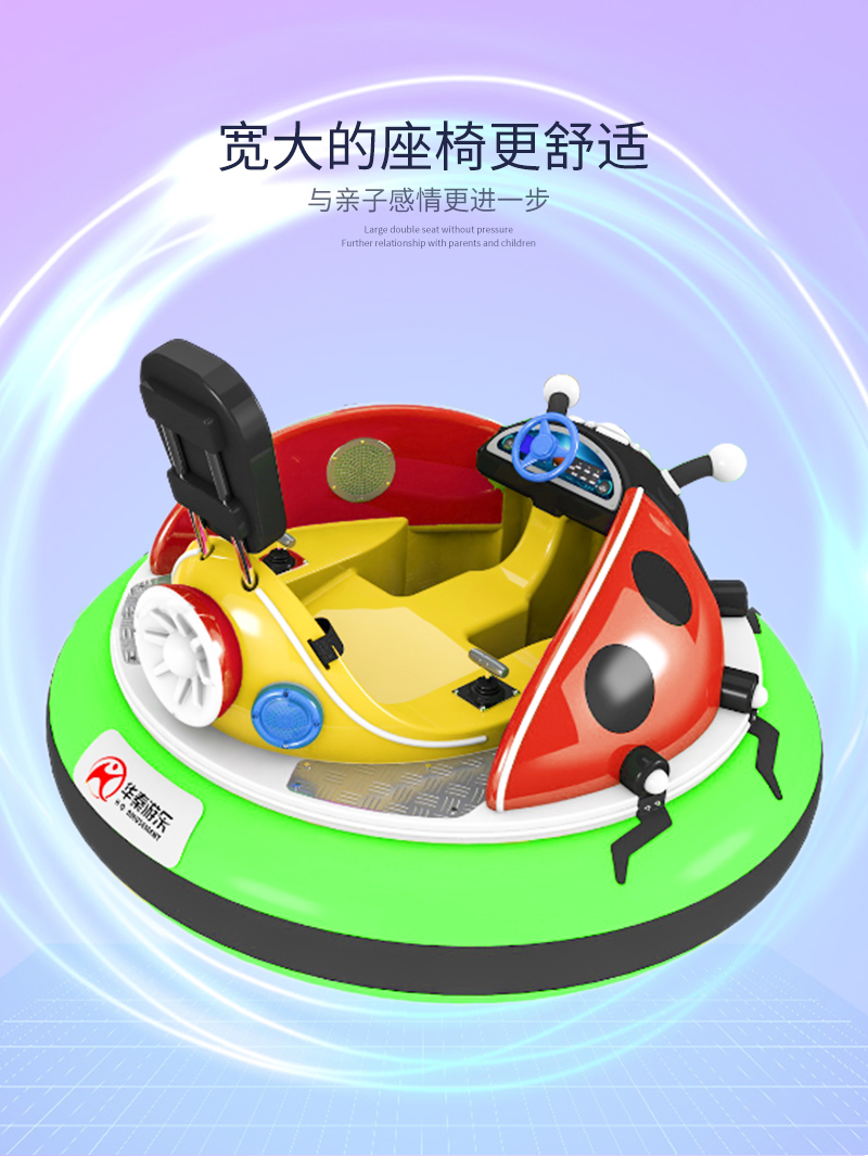 瓢蟲(chóng)碰碰車_05.jpg