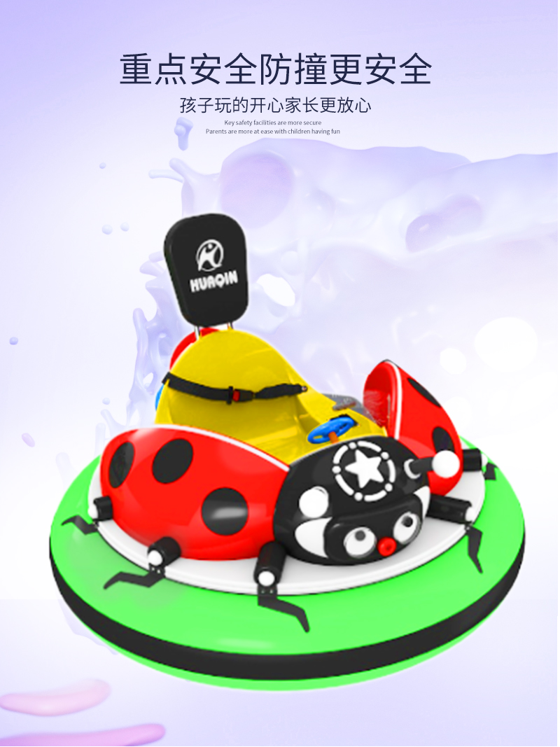 瓢蟲(chóng)碰碰車_06.jpg