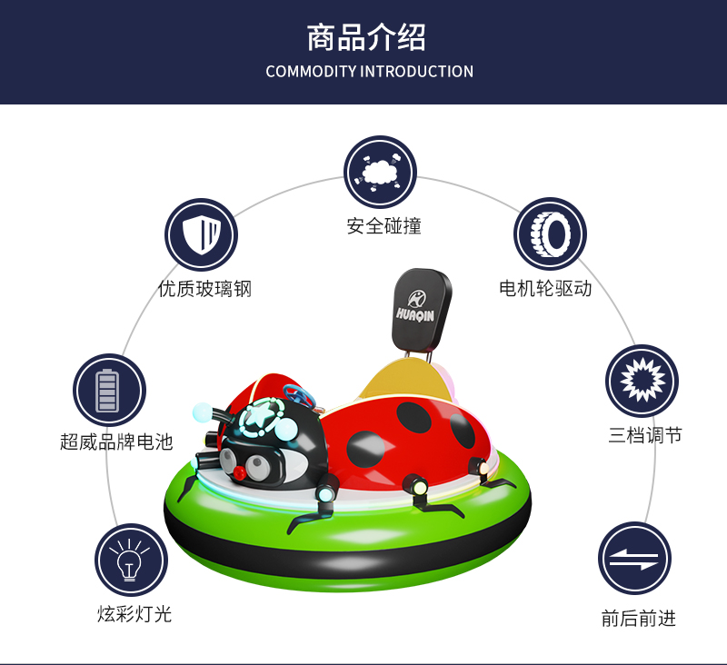 瓢蟲(chóng)碰碰車_07.jpg