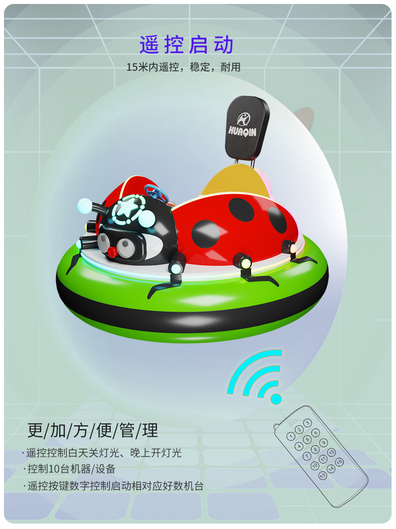 瓢蟲(chóng)碰碰車_12.jpg