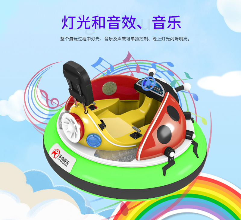 瓢蟲(chóng)碰碰車_13.jpg