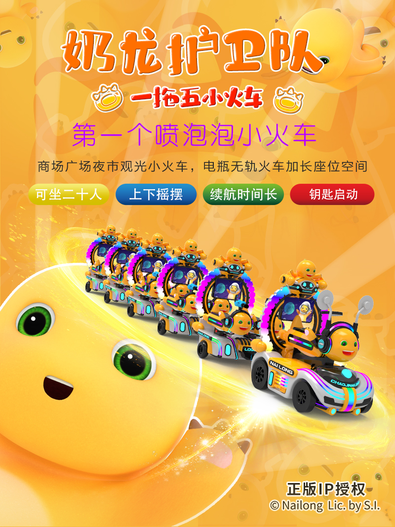 1747794073125080.jpg 奶龍護(hù)衛(wèi)隊(duì)一拖五火車(chē)_01.jpg