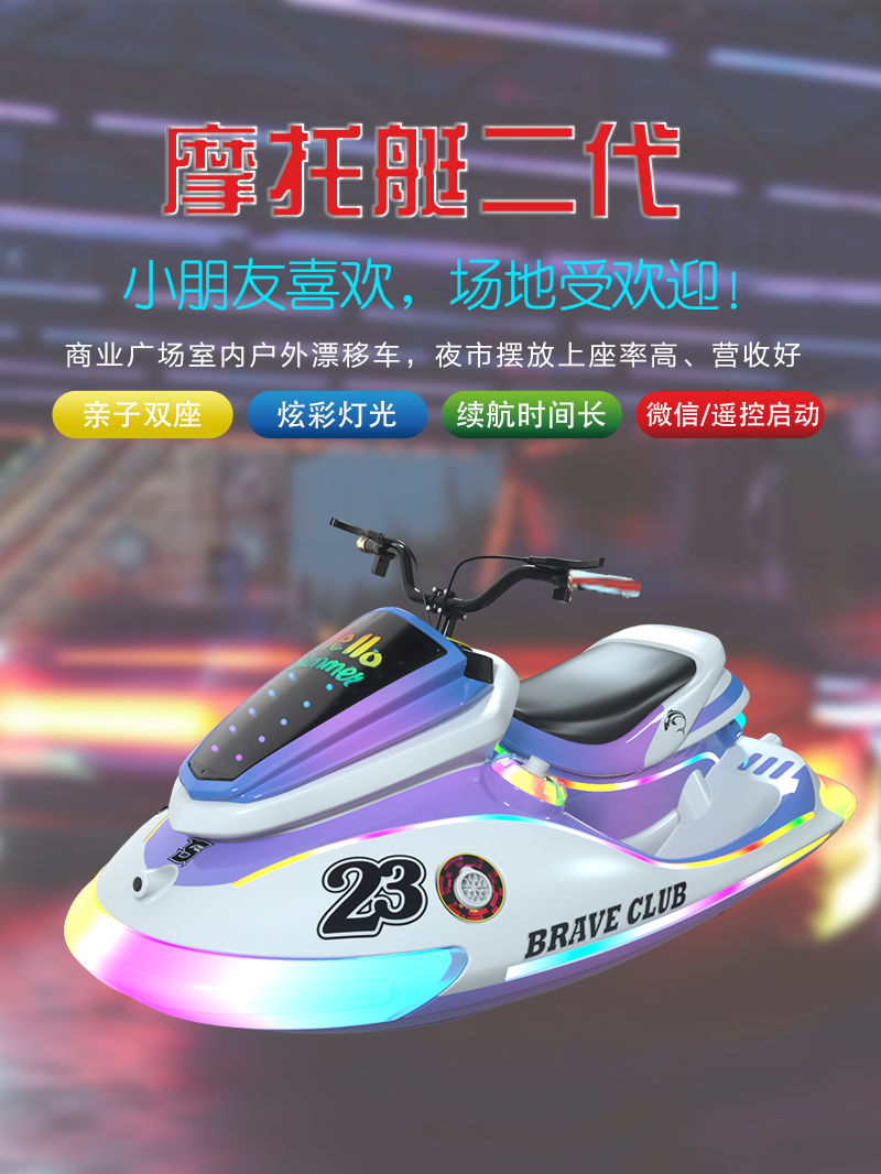 1747805879344254.jpg 摩托艇二代_01.jpg